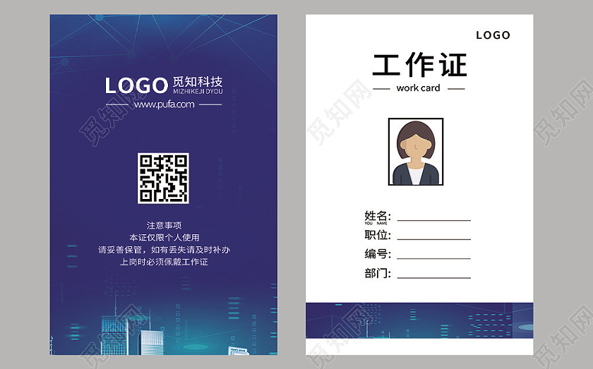 蓝色科技感设计工作证简约工作证设计科技公司工作证