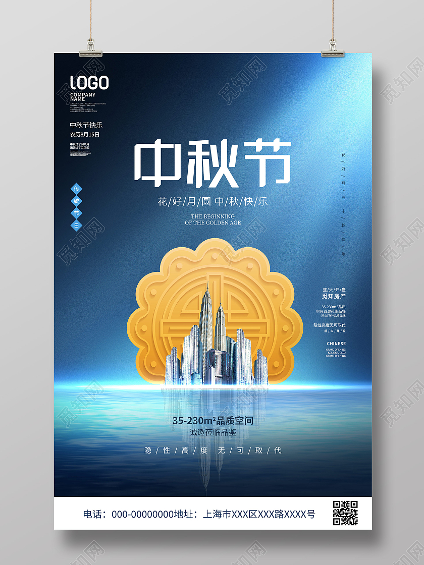 蓝色简约中秋节花好月圆房地产宣传活动海报中秋地产海报
