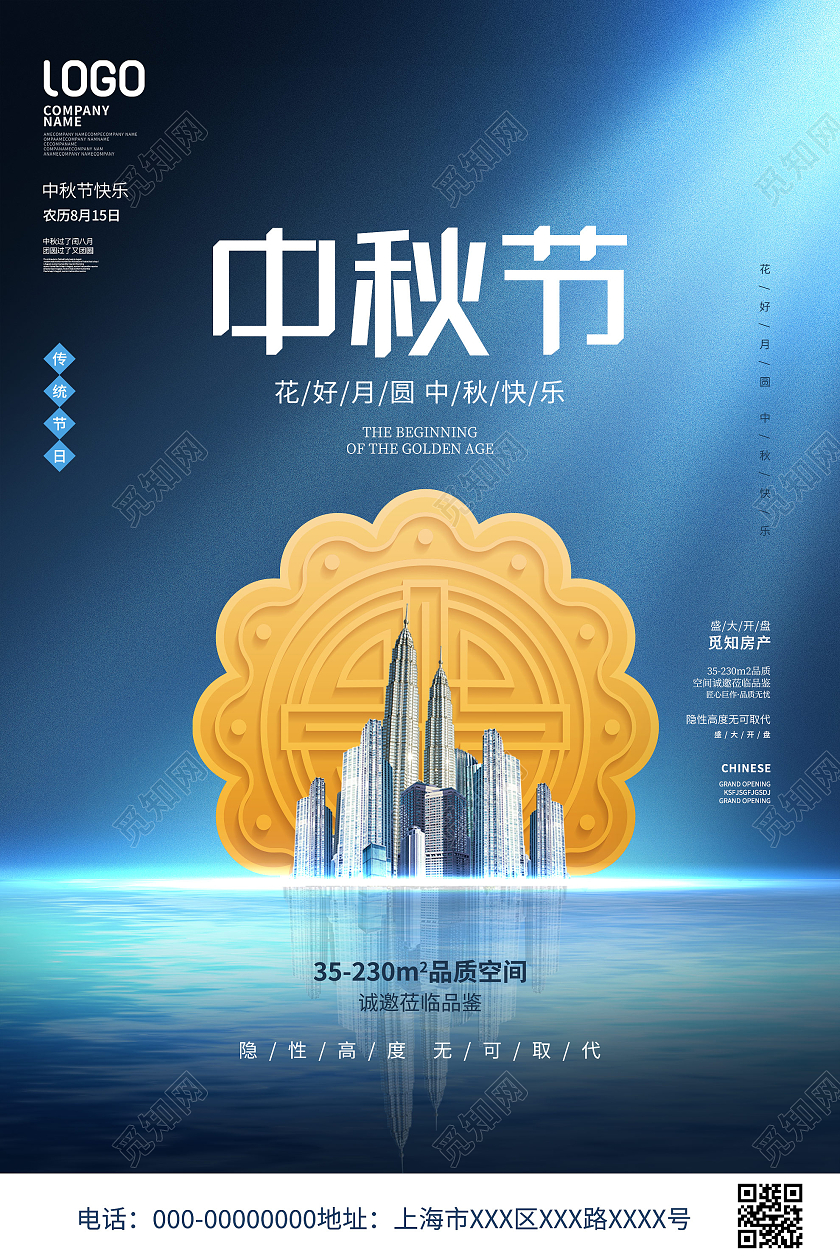 蓝色简约中秋节花好月圆房地产宣传活动海报中秋地产海报