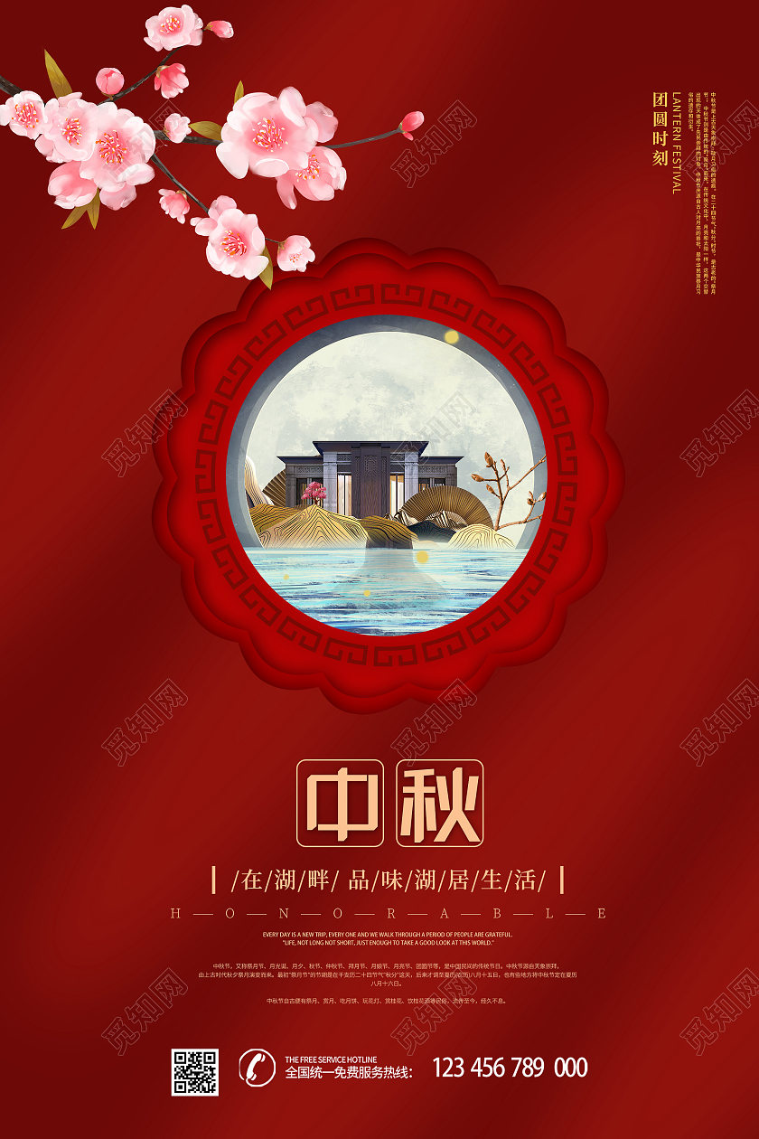 红色简约中秋节日房地产宣传活动海报中秋地产海报