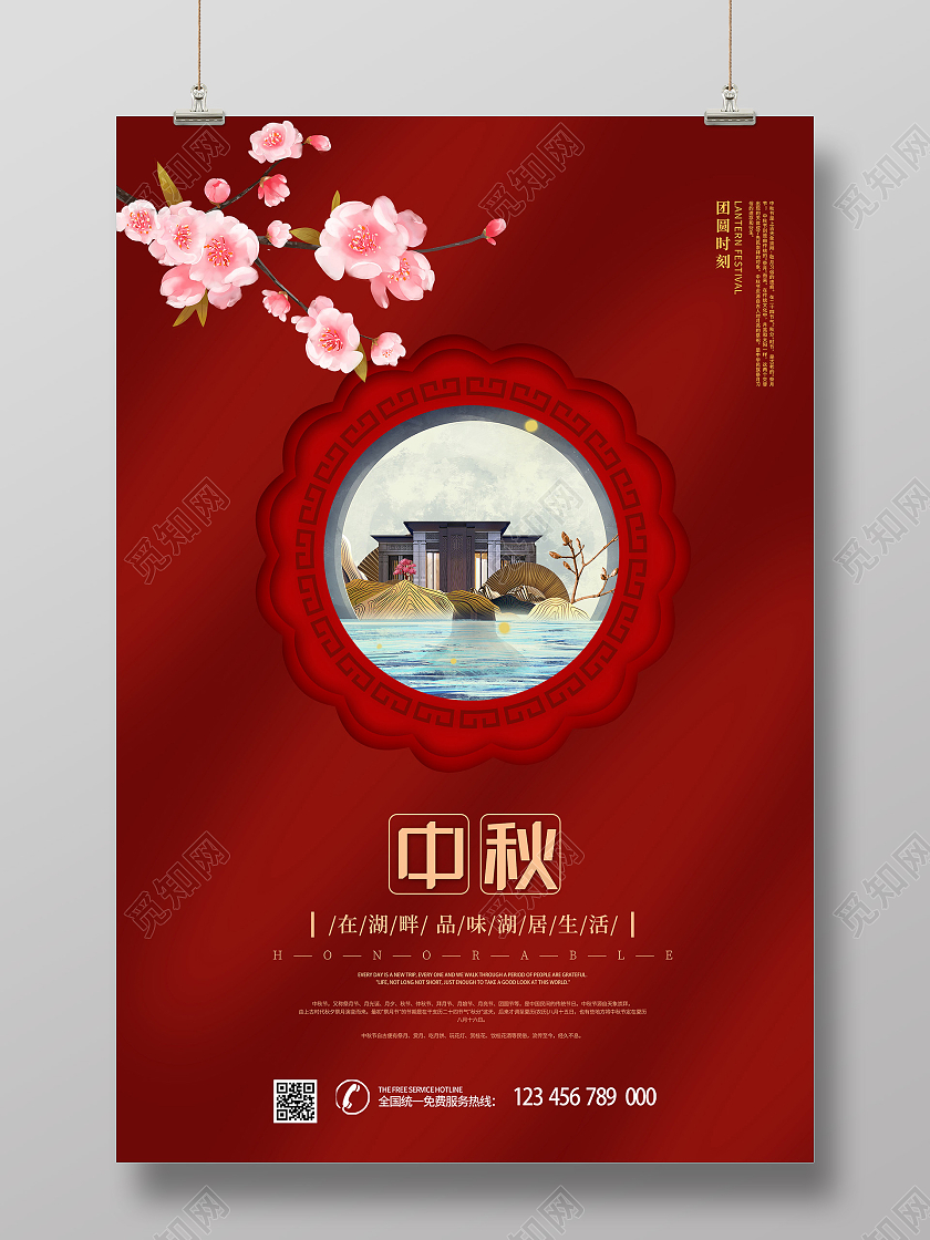 红色简约中秋节日房地产宣传活动海报中秋地产海报