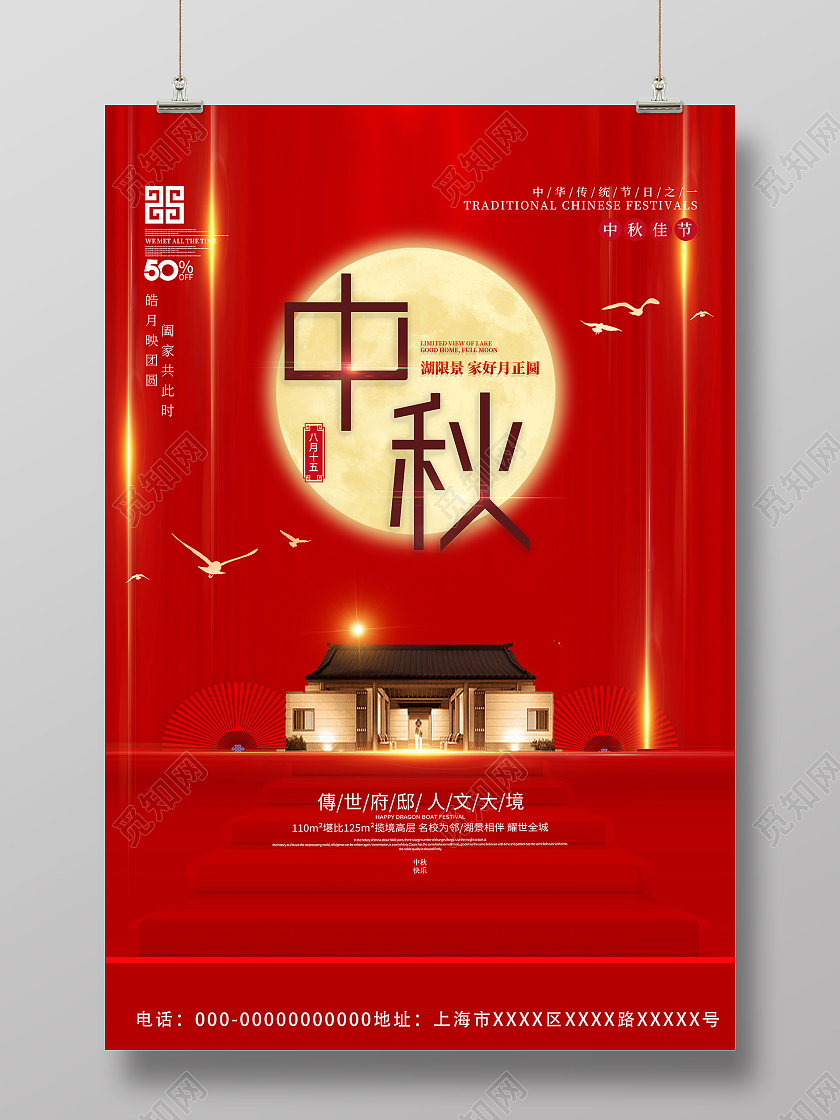 红色大气中秋家好月正圆房地产节日活动海报中秋地产海报