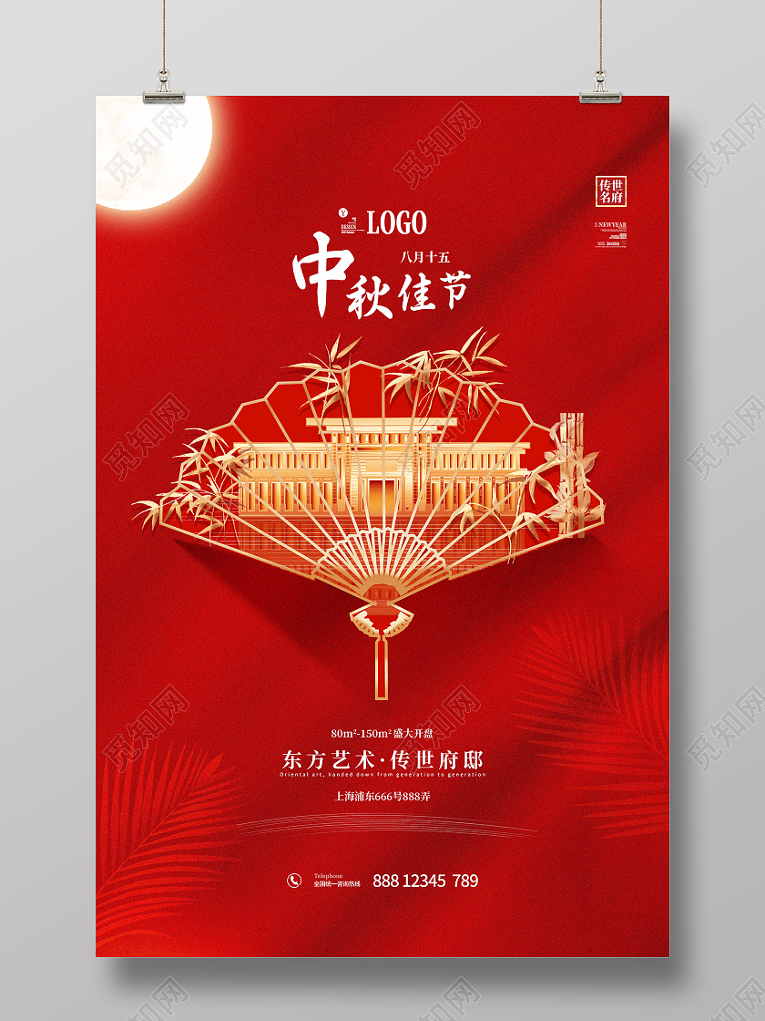 红色中式中秋佳节东方艺术传世府邸房地产海报中秋地产海报