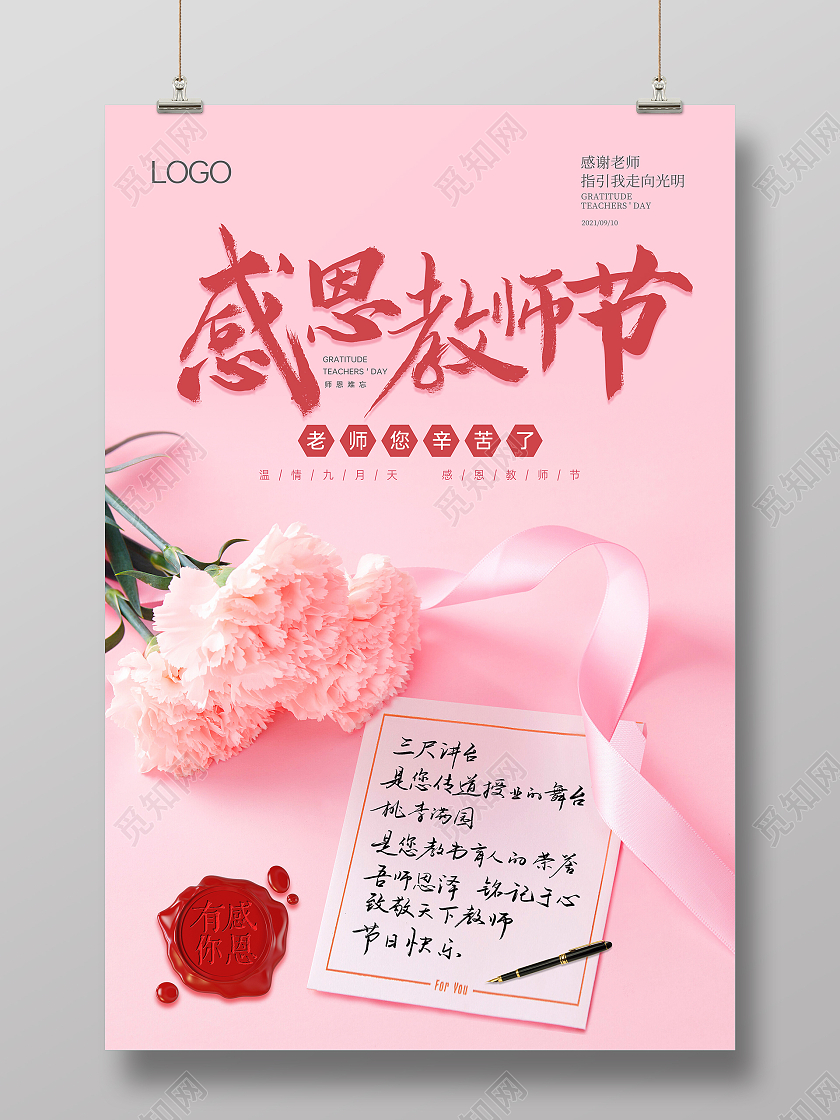 手写主题粉色贺卡感恩教师节手写祝福语致敬老师教师节海报910教师节