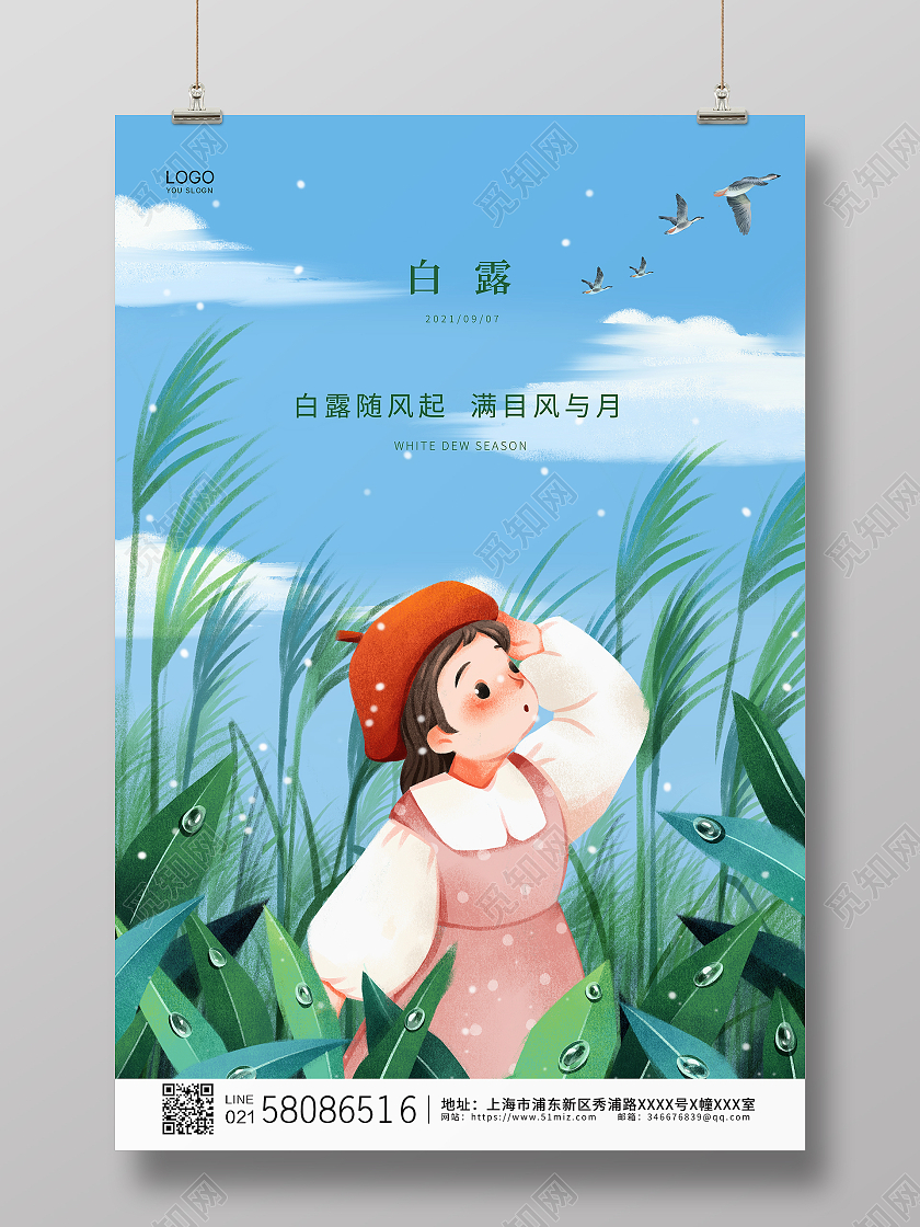 蓝色简约卡通插画二十四节气白露节气宣传海报