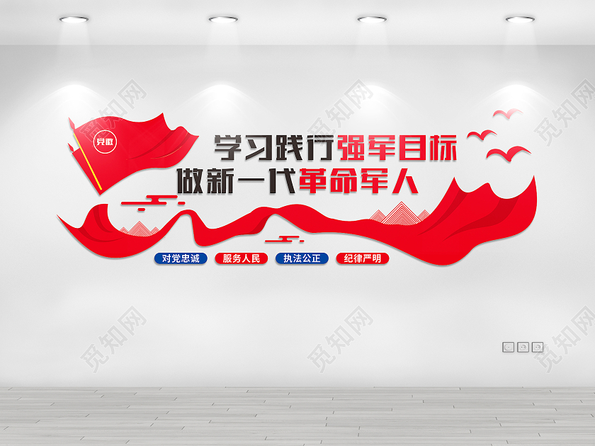 红色大气学习践行强军目标做新一代革命军人部队文化墙