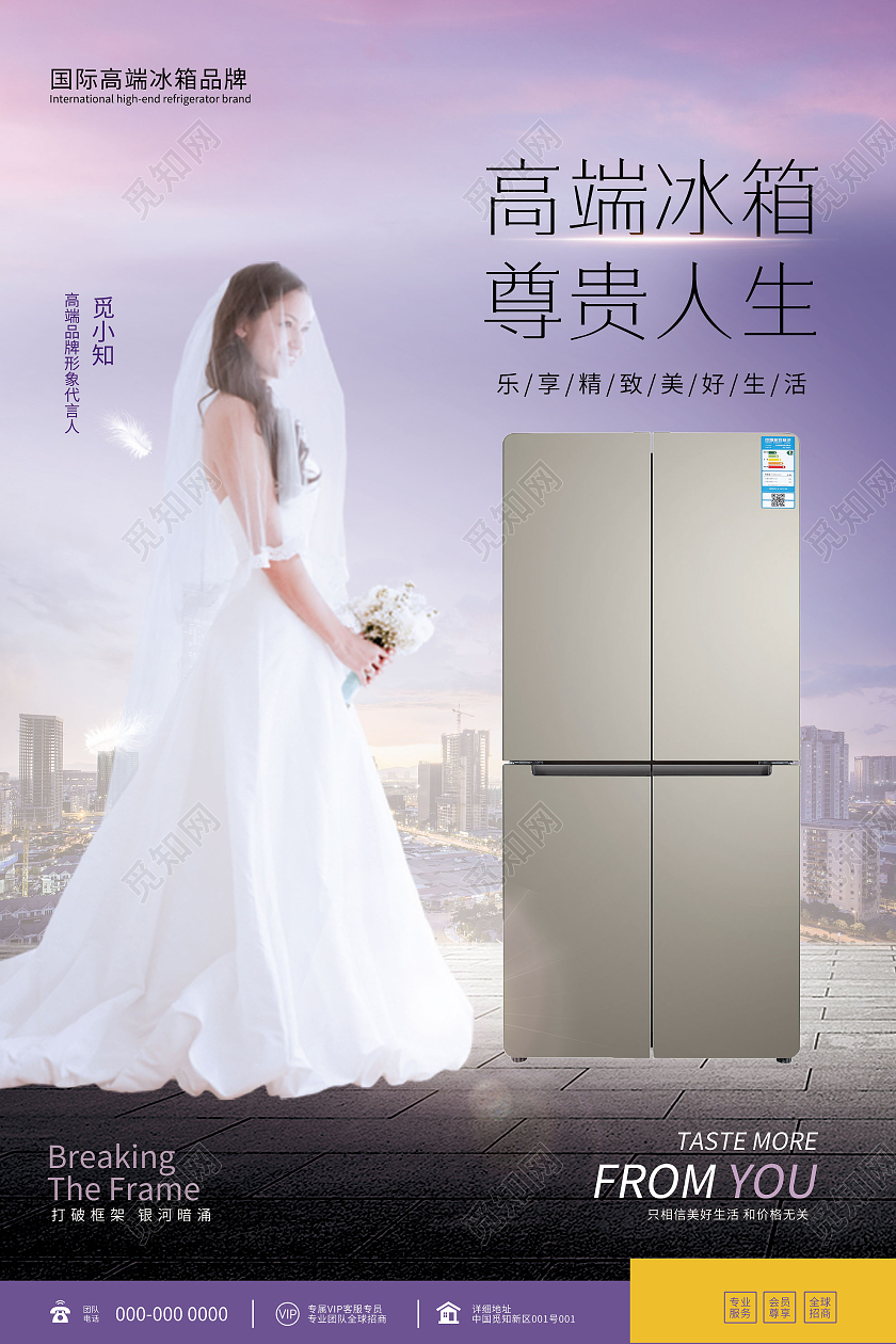 紫色大气高端冰箱尊贵人生电器宣传海报冰箱海报