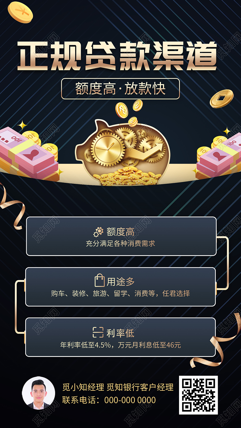 蓝色简约正规贷款渠道金融UI手机海报金融贷款蓝金色简约商务手机海报