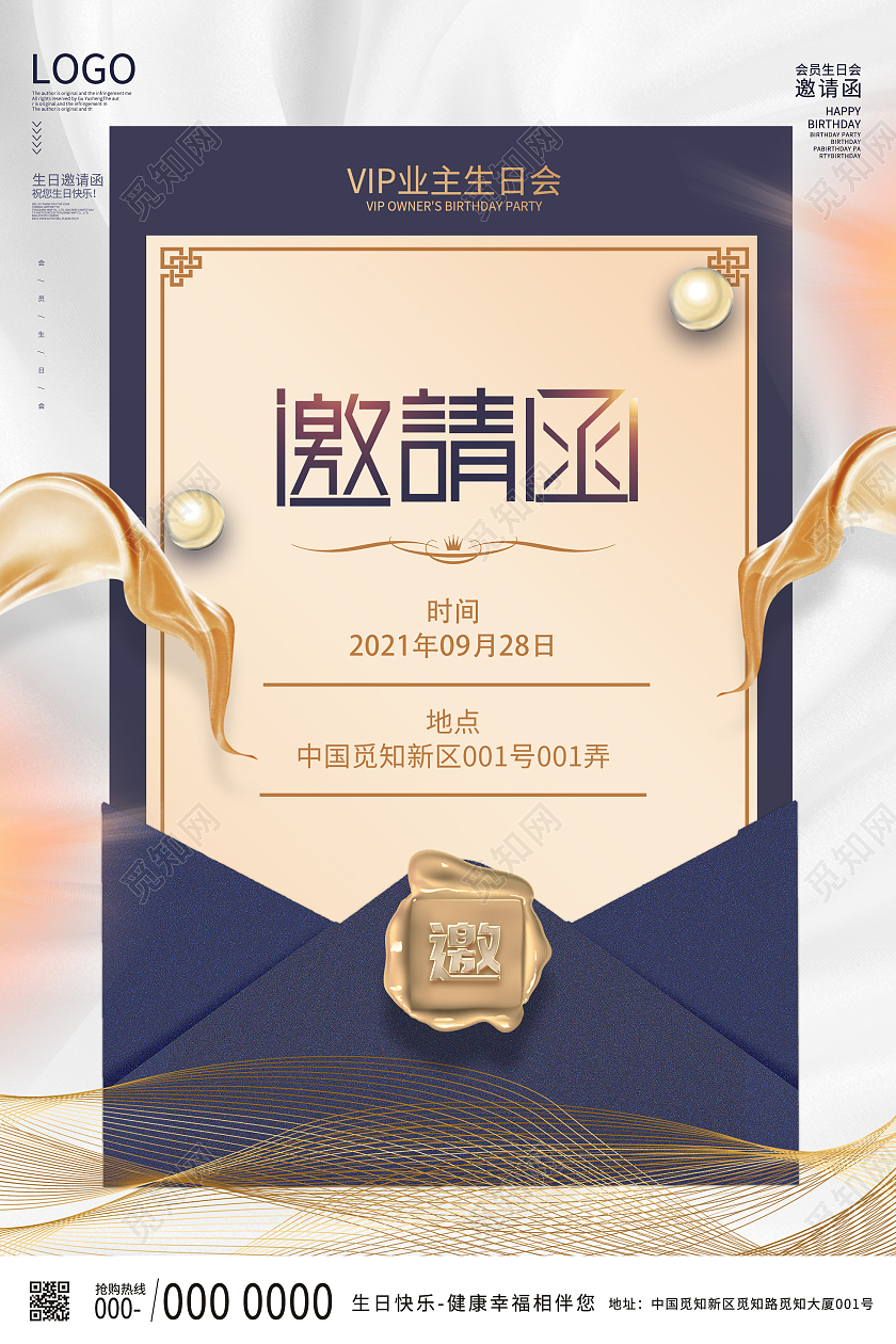 灰色简约VIP业主生日会邀请函海报邀请函模板