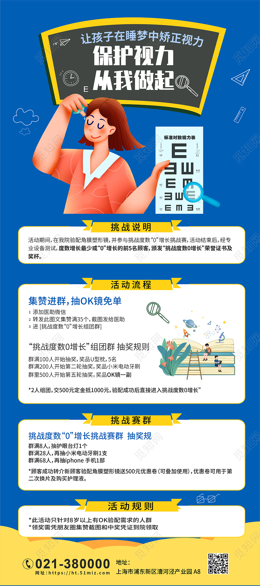 蓝色卡通视力保护视力从我做起展架背景视力展架