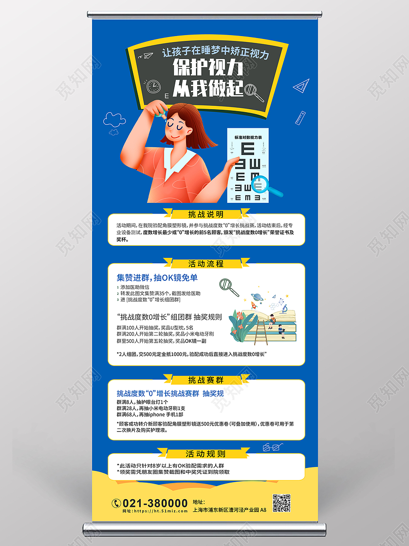 蓝色卡通视力保护视力从我做起展架背景视力展架