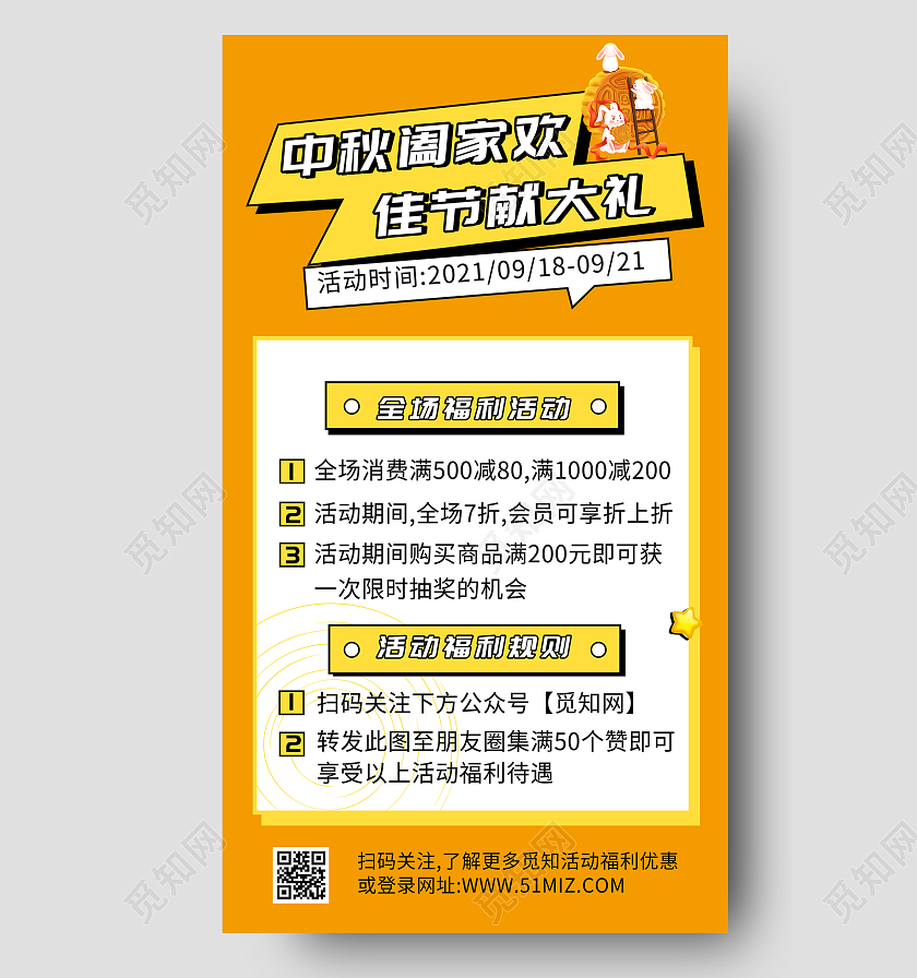 黄色创意中秋阖家欢佳节献大礼促销活动UI手机海报中秋节福利促销暖色卡通几何手机海报