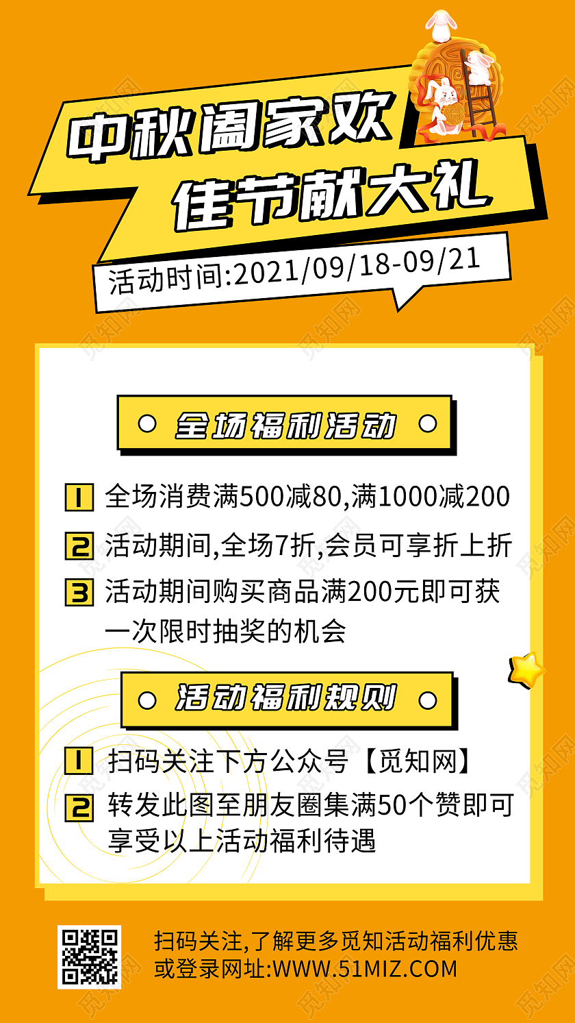 黄色创意中秋阖家欢佳节献大礼促销活动UI手机海报中秋节福利促销暖色卡通几何手机海报