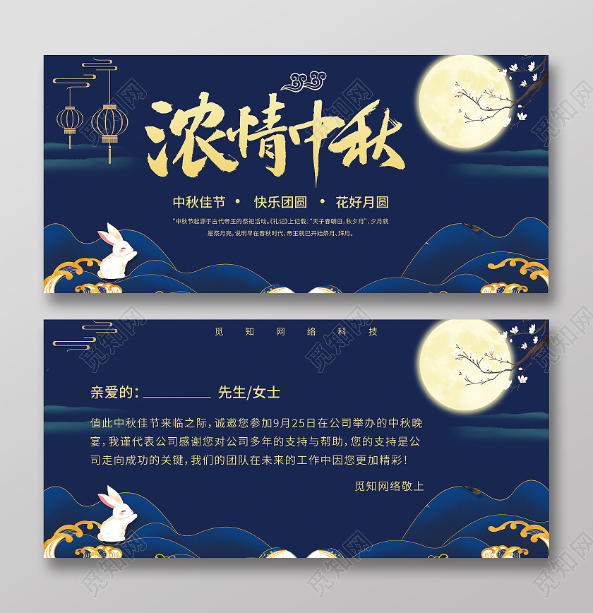 蓝色卡通可爱浓情中秋中秋邀请函