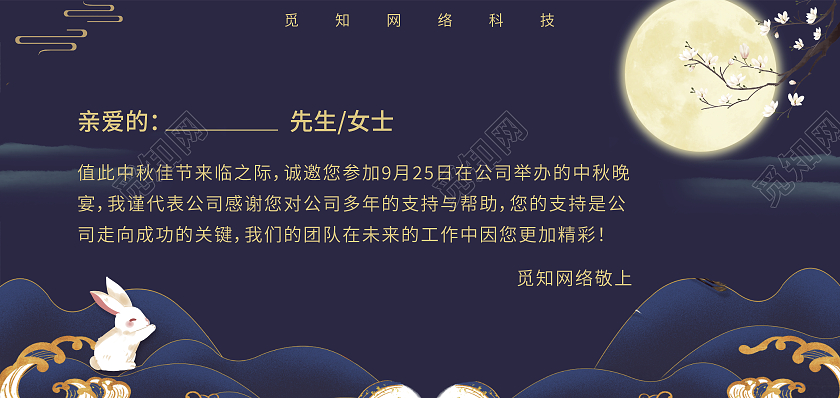 蓝色卡通可爱浓情中秋中秋邀请函