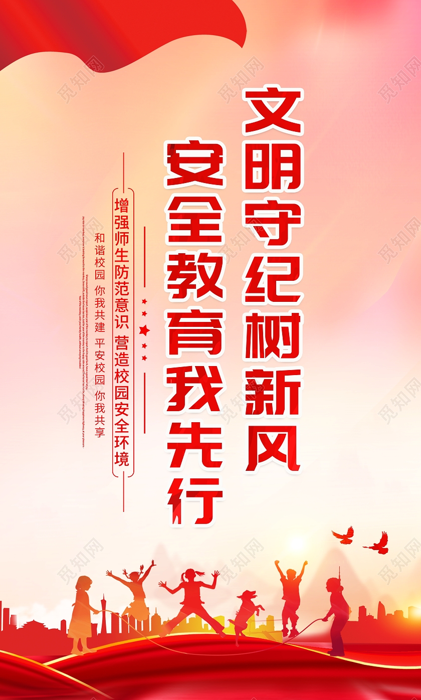 红色大气平安校园你我共建平安校园套图宣传展板