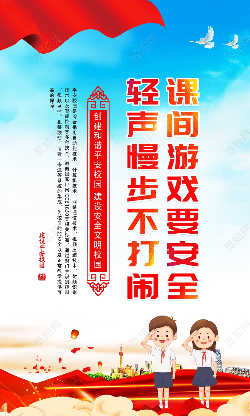 蓝色大气平安校园你我共建平安校园套图宣传展板