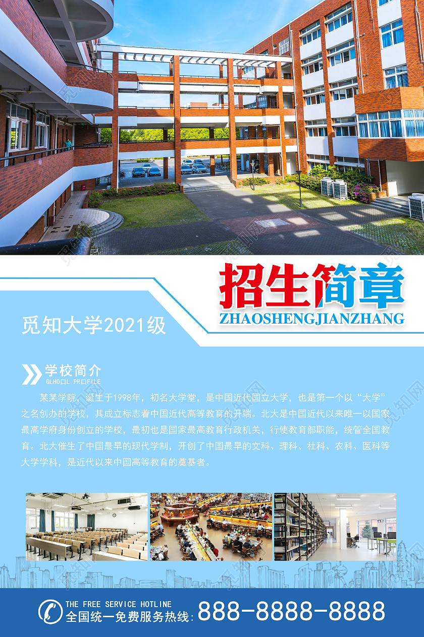 蓝色大学招生简章学校招生计划宣传单海报