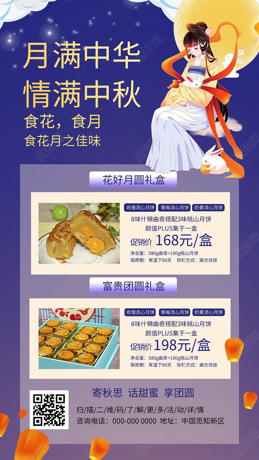 蓝色唯美月满中华情满中秋月饼促销节日UI手机海报中秋节情满中秋月饼促销手机海报