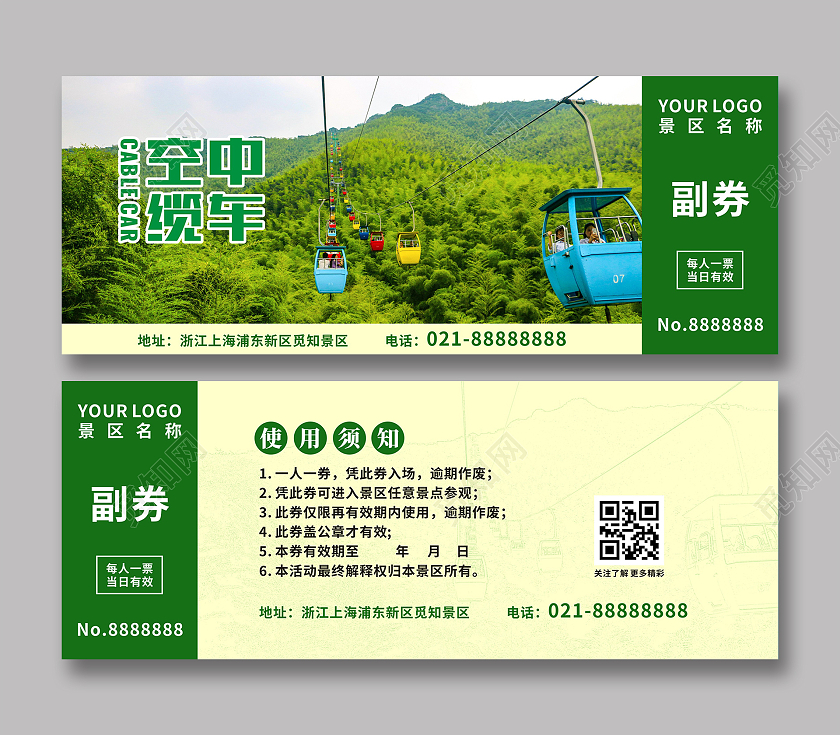 绿色清新空中缆车景区入场券景区门票