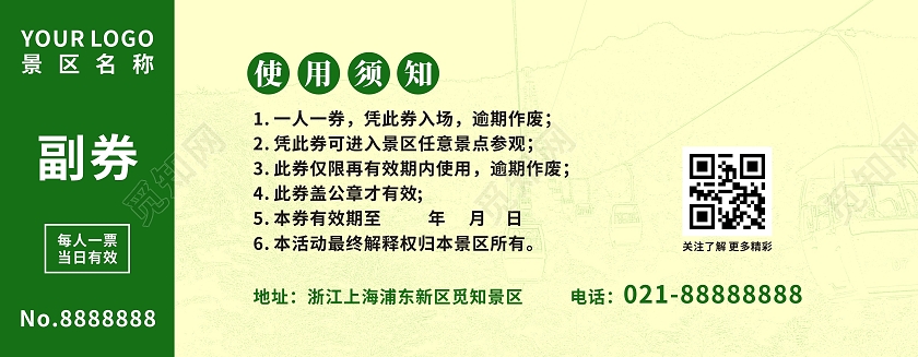 绿色清新空中缆车景区入场券景区门票