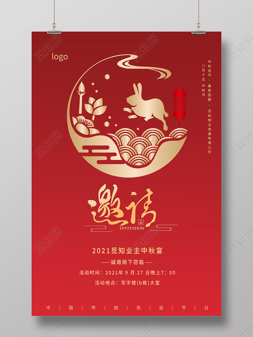 红色烫金剪纸中国风中秋快乐中秋节邀请函中秋邀请函