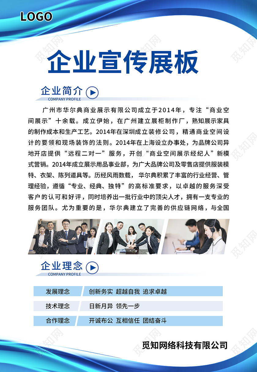 蓝色简约大气科技风企业宣传展板蓝色企业制度蓝色制度