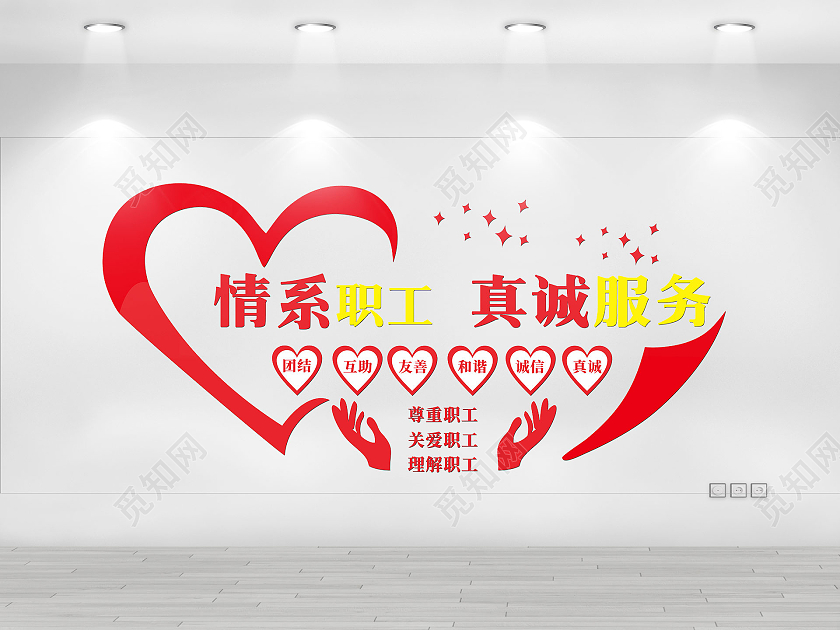 红色职工之家情系职工真情服务职工文化墙职工之家文化墙