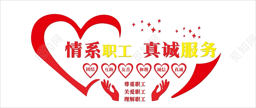 红色职工之家情系职工真情服务职工文化墙职工之家文化墙