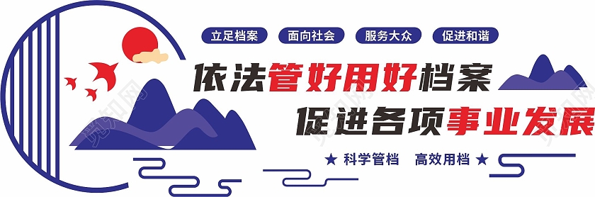 档案文化墙蓝色卡通山PVC文化墙形象墙