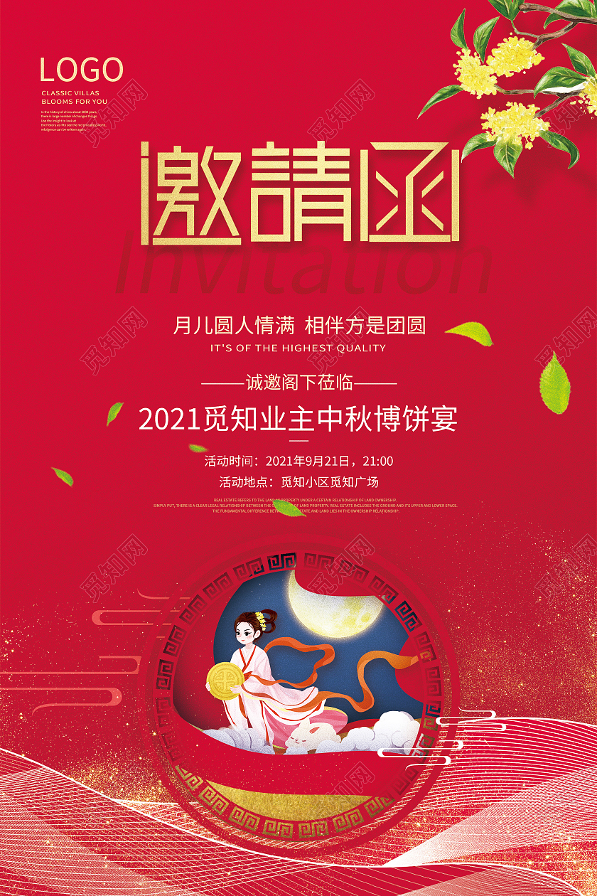 红色中式业主中秋博饼宴邀请函活动海报中秋模板