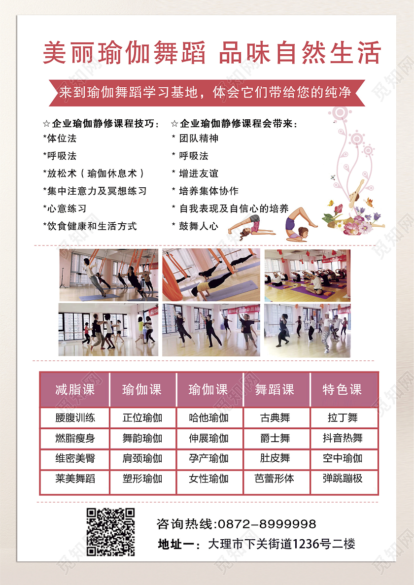 粉色简约风格舞蹈招生舞蹈宣传单舞蹈单页