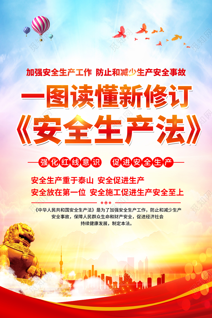 蓝色党建风格一图读懂安全生产法宣传海报新安全生产法宣传栏