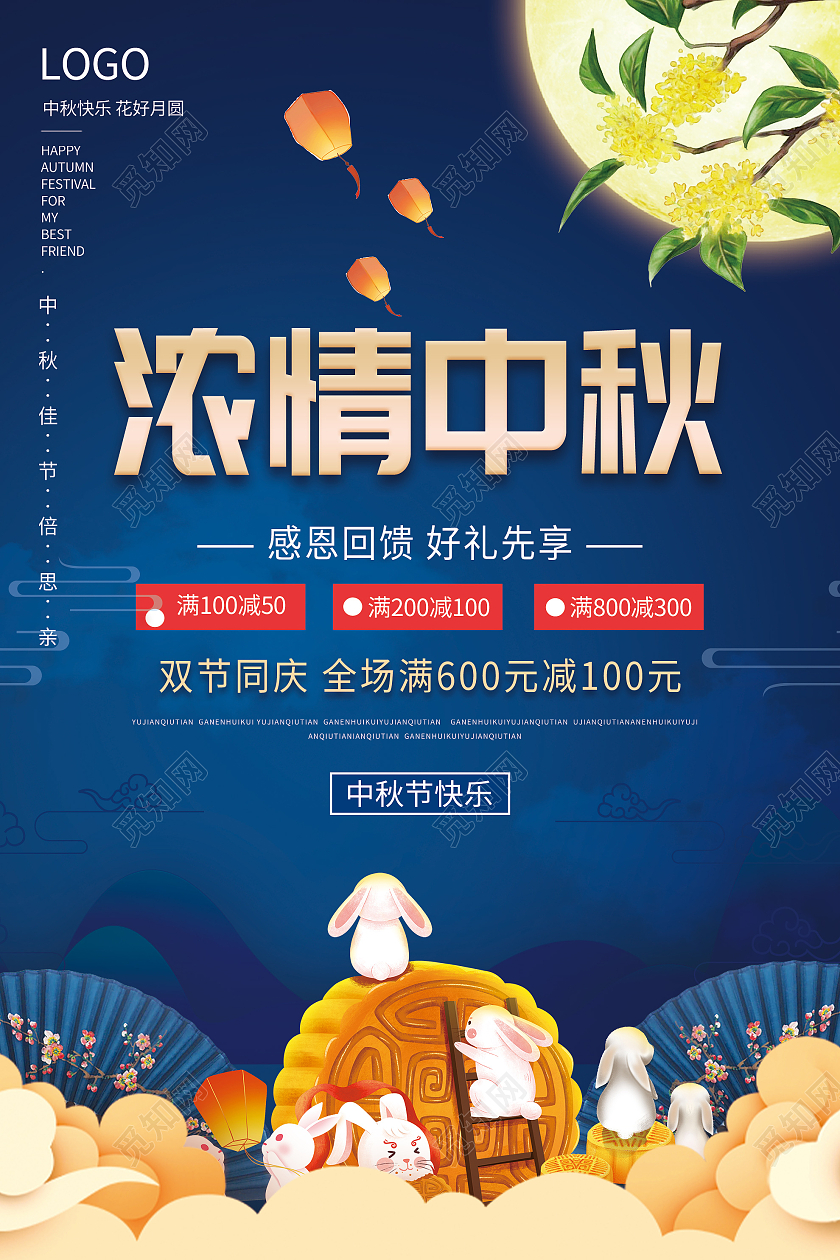 蓝色中式浓情中秋促销活动节日海报中秋模板