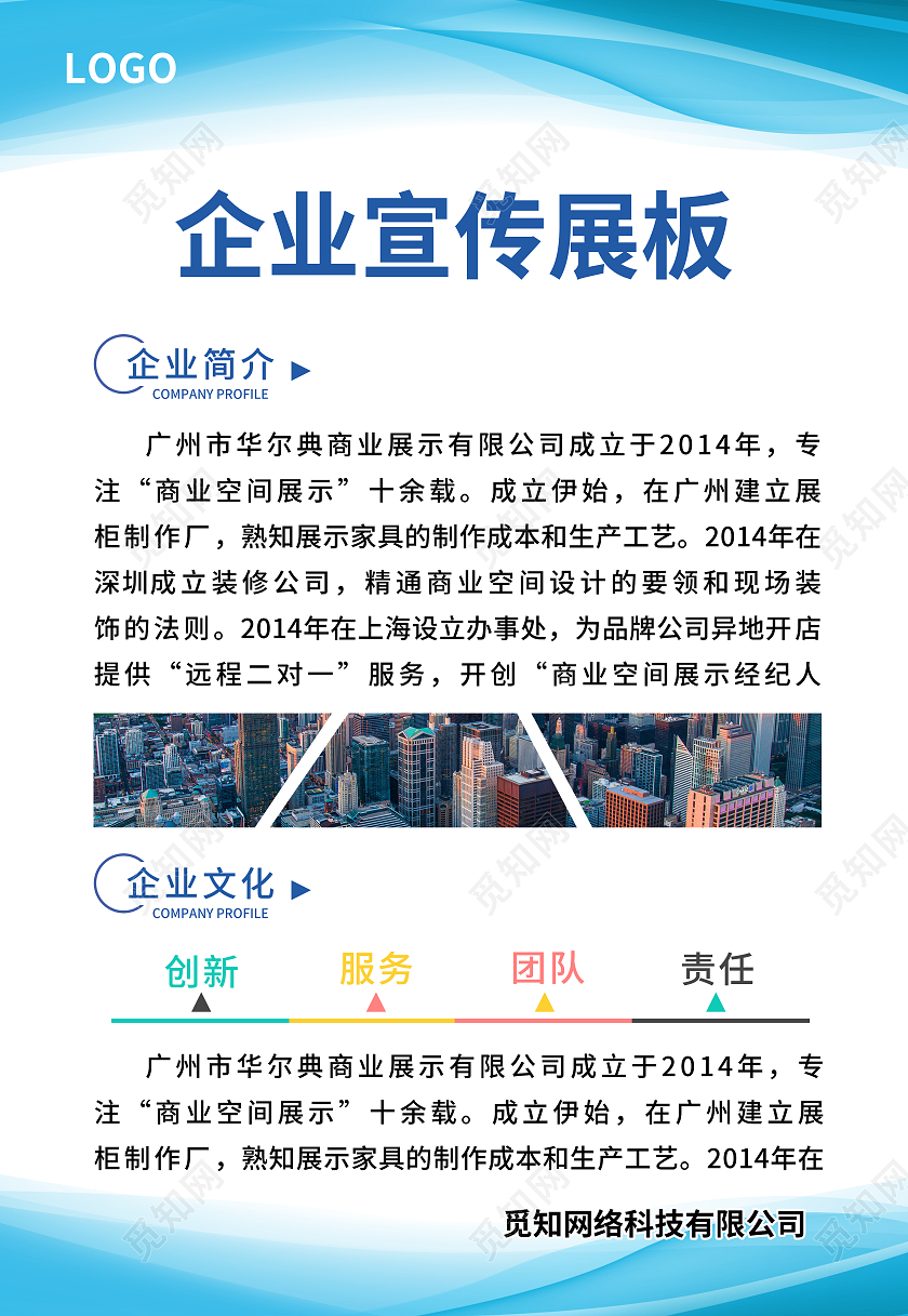 蓝色简约大气科技风企业宣传展板蓝色公司制度蓝色制度
