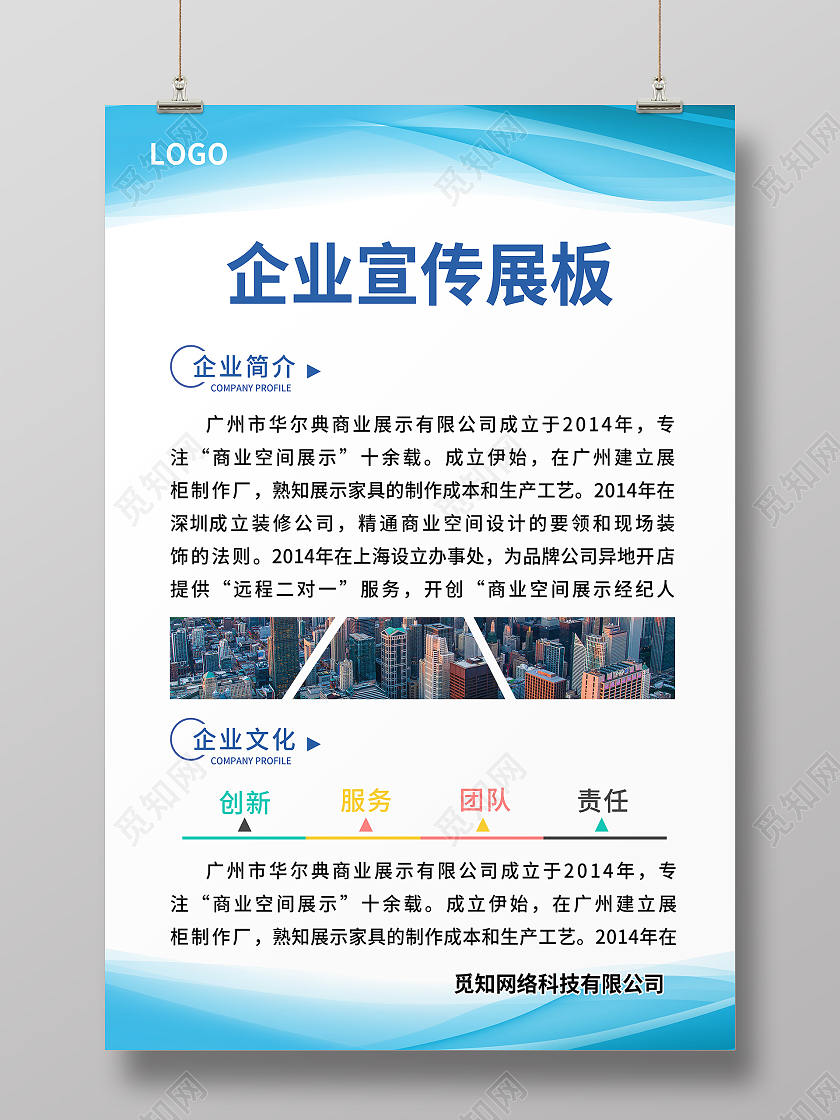 蓝色简约大气科技风企业宣传展板蓝色公司制度蓝色制度