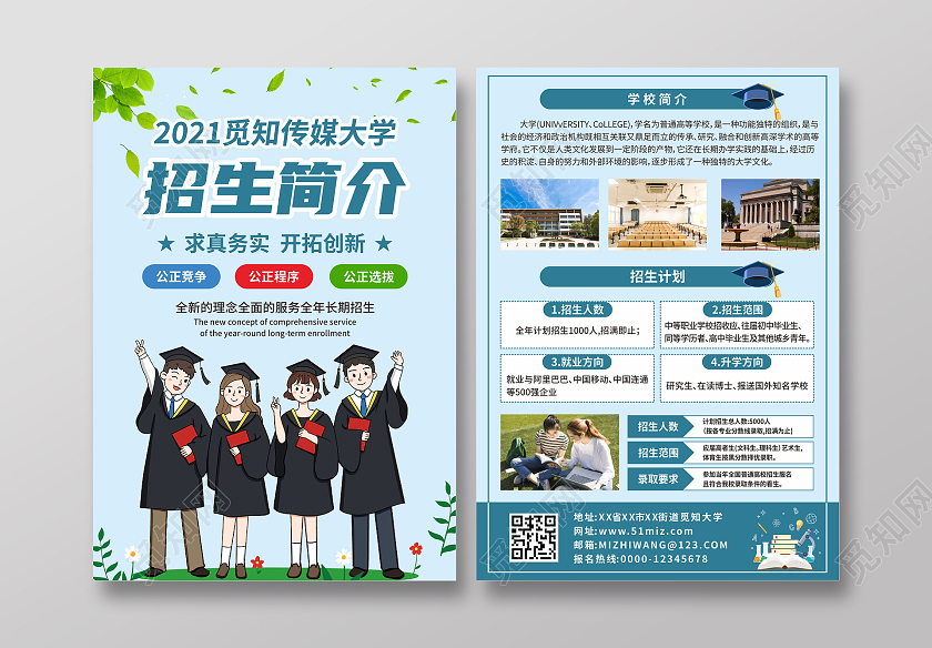 蓝色卡通插画简约学校招生简章宣传单
