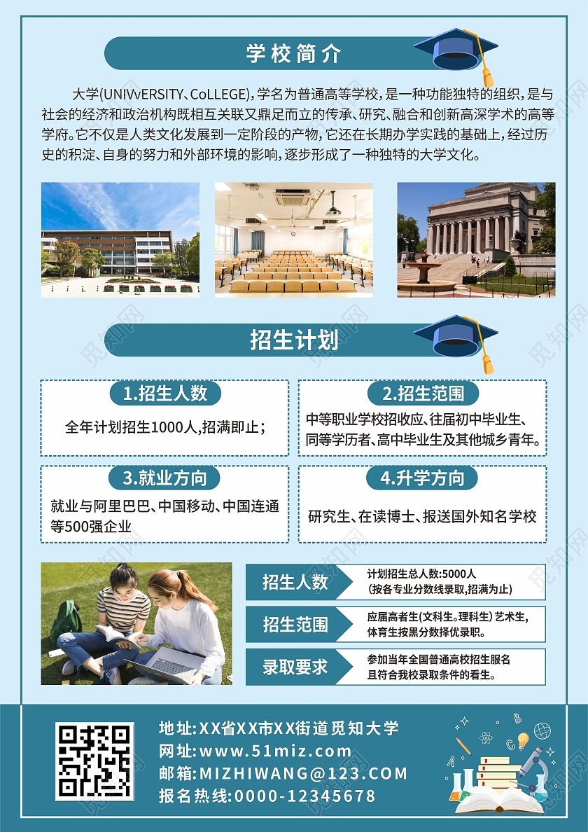 蓝色卡通插画简约学校招生简章宣传单