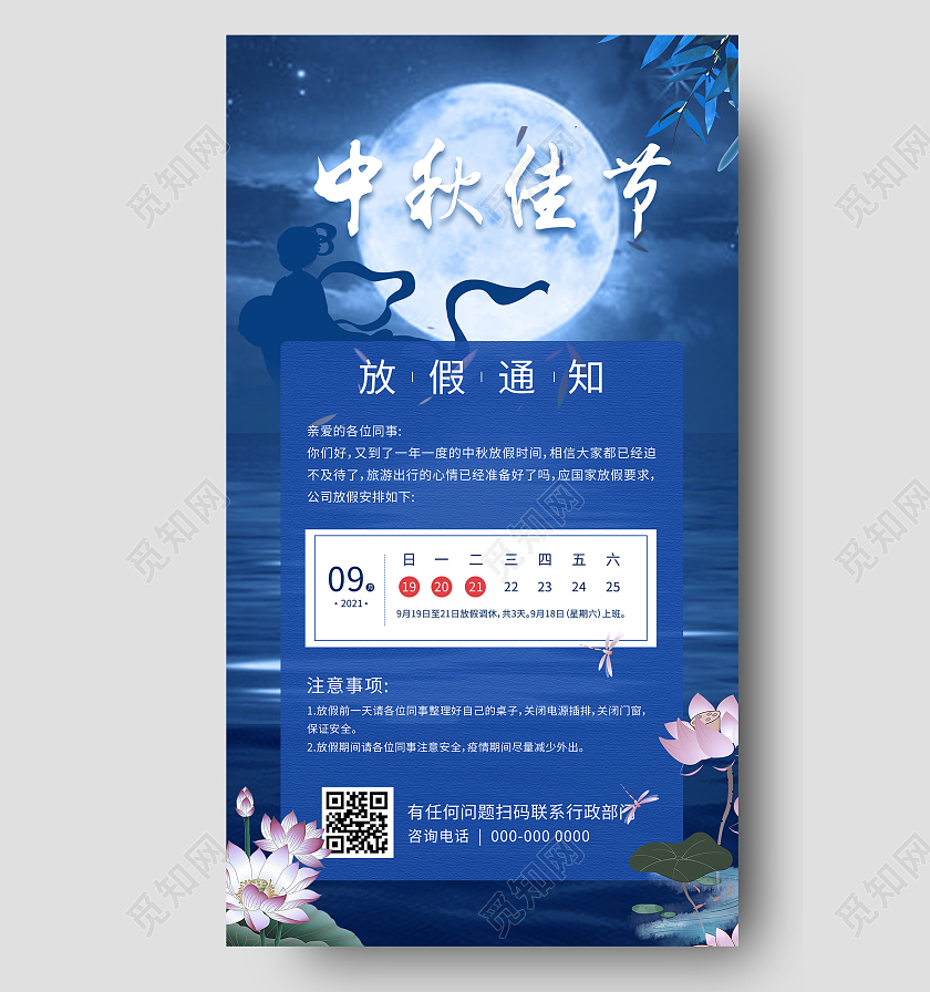 蓝色唯美中秋佳节放假通知UI手机海报中秋模板