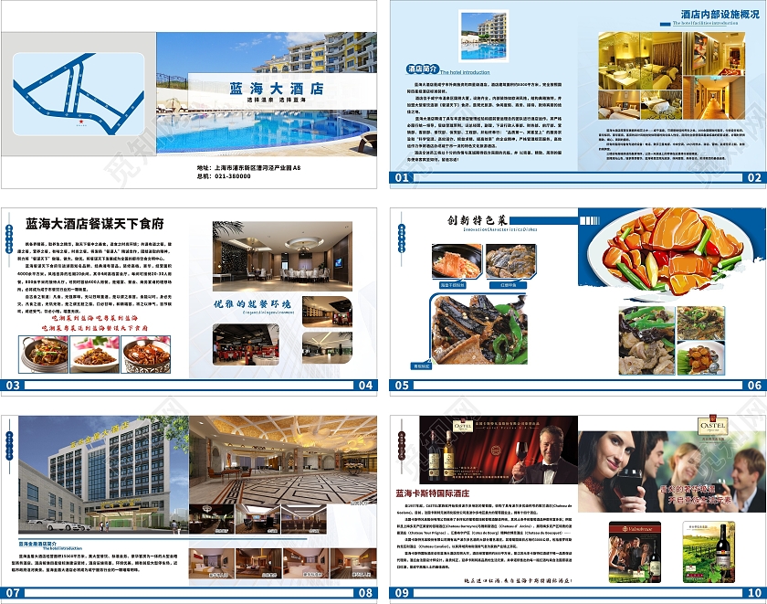 蓝色简约酒店画册温泉酒店酒店宣传册