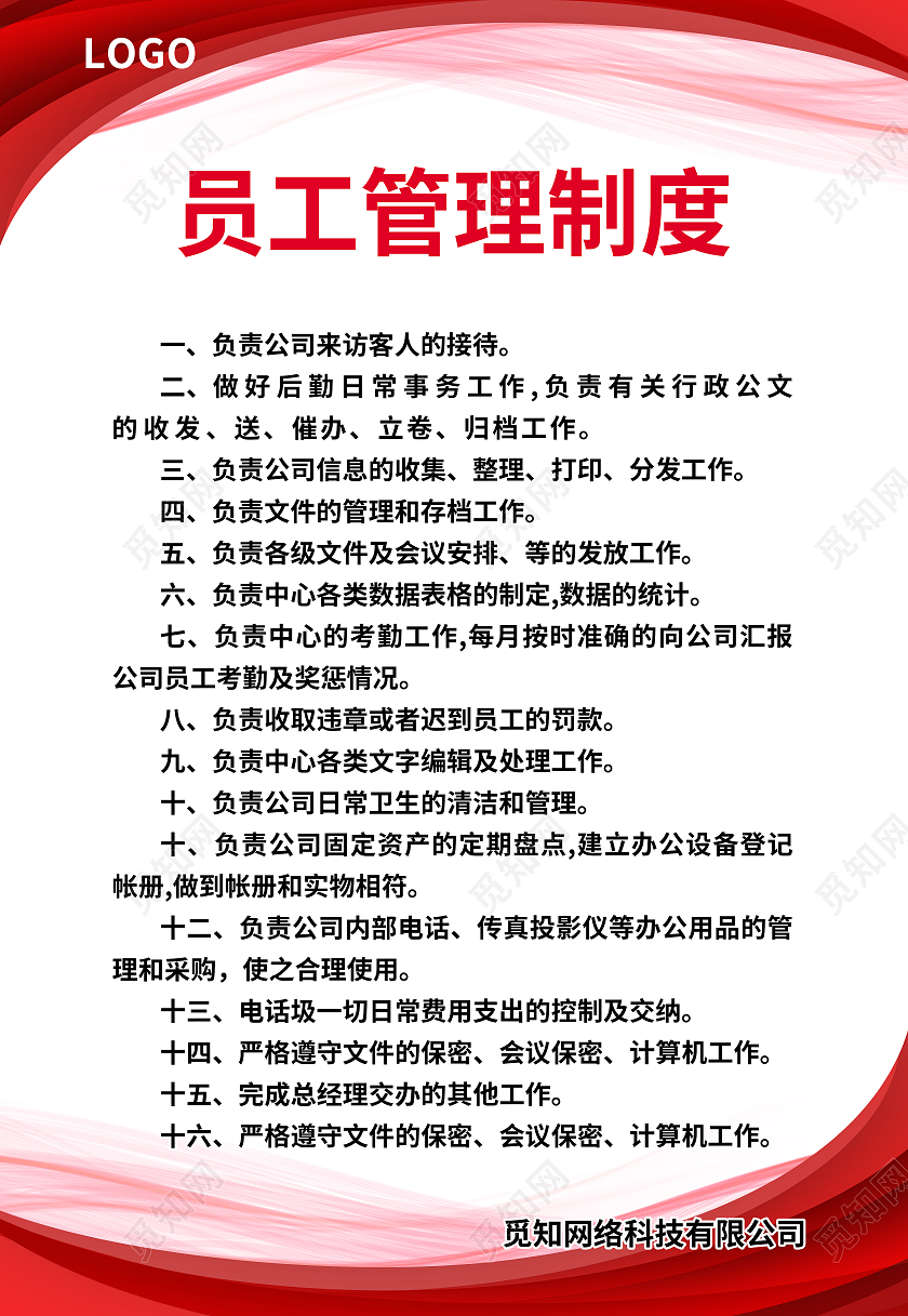 红色简约大气科技风员工管理制度企业制度红色制度