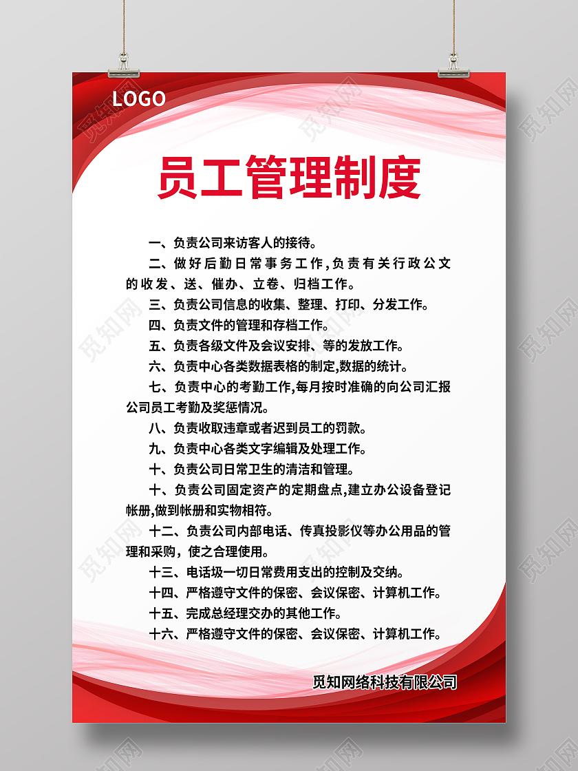 红色简约大气科技风员工管理制度企业制度红色制度
