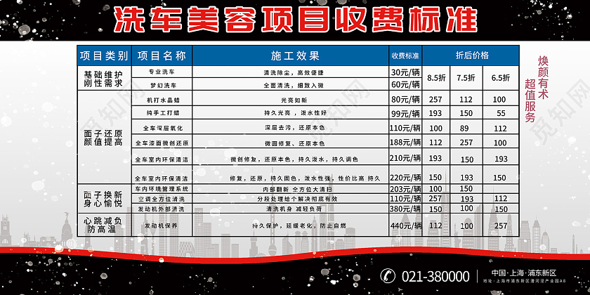 黑色简约风汽车美容收费标准展板汽车美容价格表