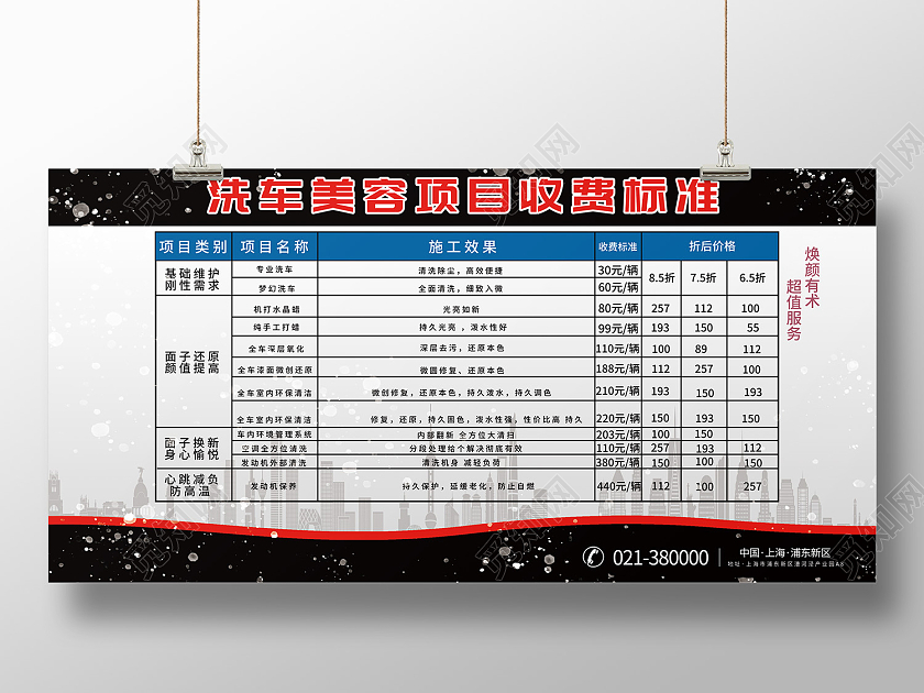 黑色简约风汽车美容收费标准展板汽车美容价格表