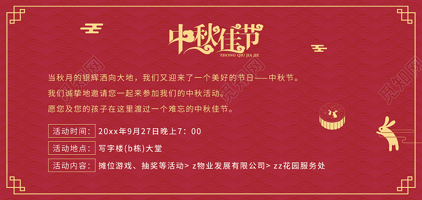红色大气中国风中秋佳节中秋邀请函