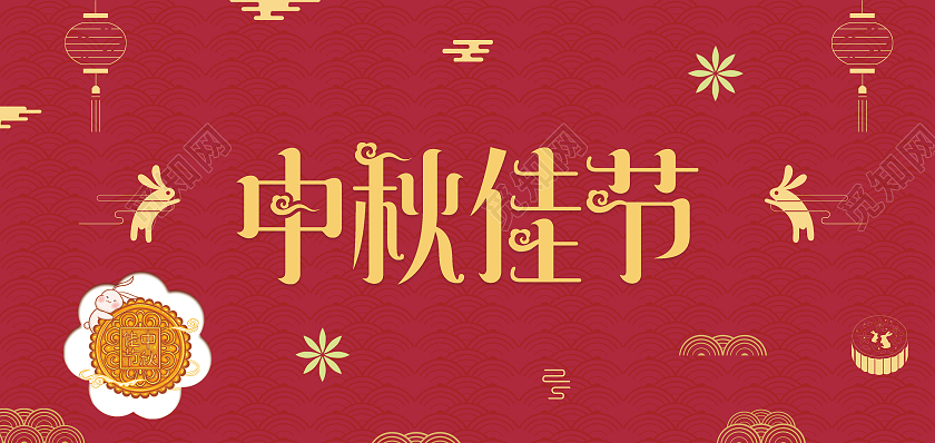 红色大气中国风中秋佳节中秋邀请函