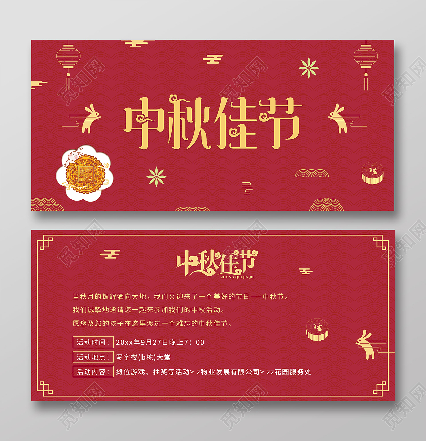 红色大气中国风中秋佳节中秋邀请函