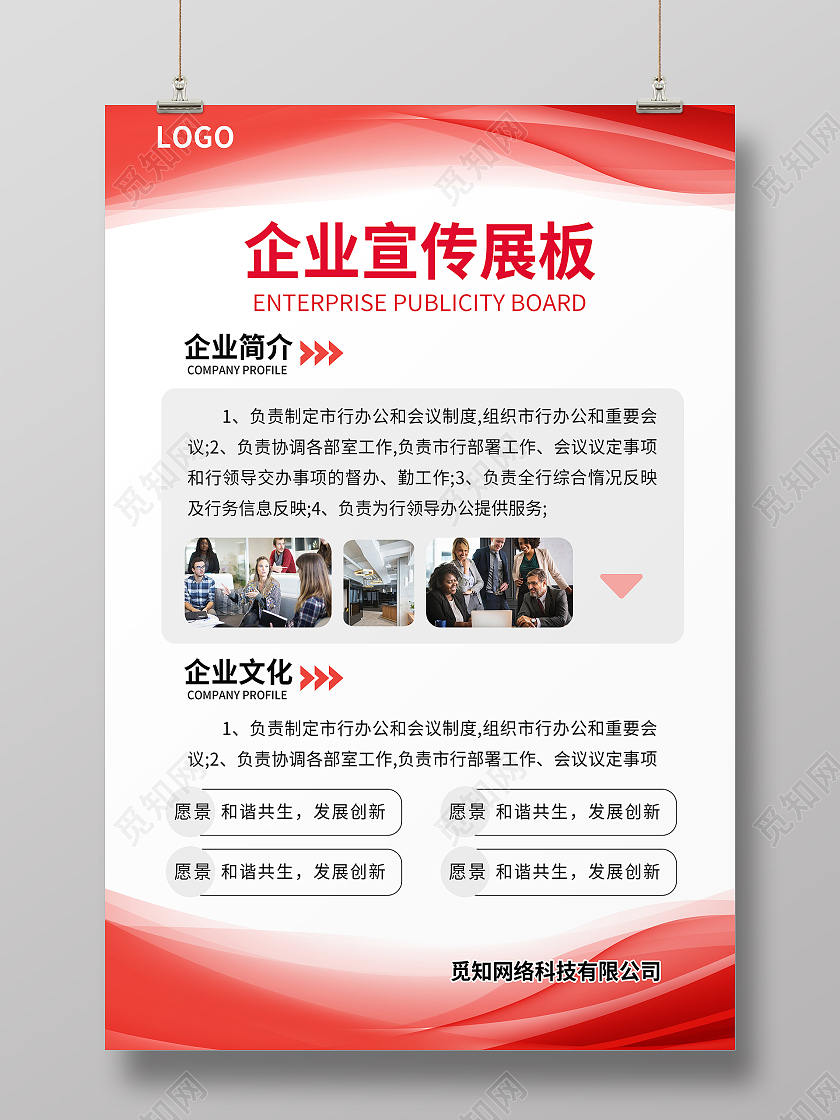 红色简约大气科技风企业宣传展板企业制度红色制度