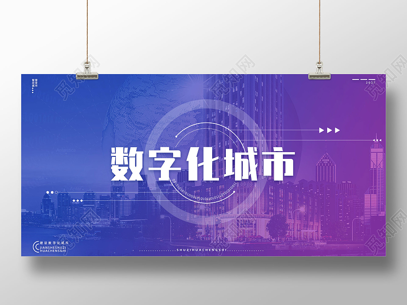 蓝色科技简约数字化城市数字化展板