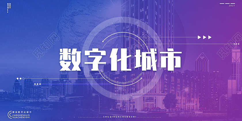 蓝色科技简约数字化城市数字化展板